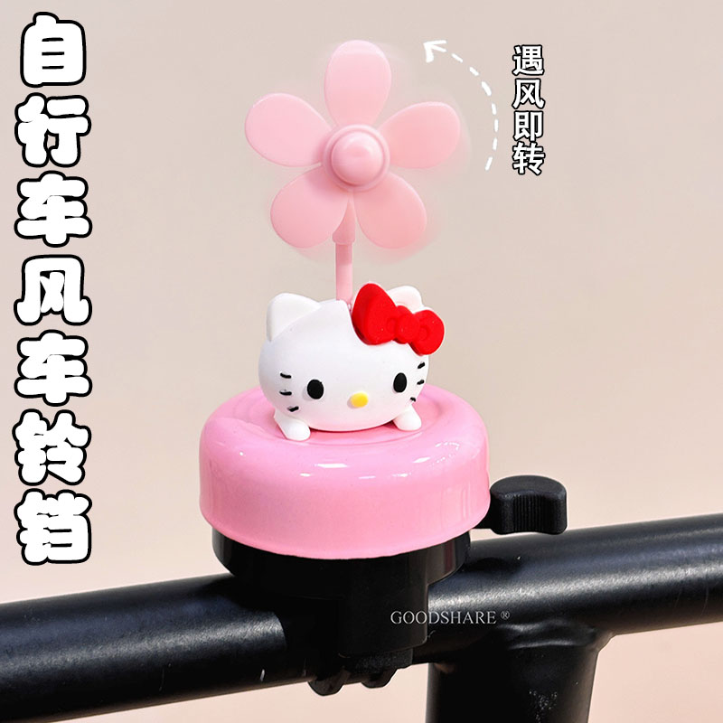 自行车风车铃铛高分贝拔片车铃可爱KT猫滑板车喇叭旋转风车配饰
