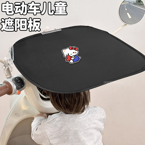 可爱HelloKitt电动车儿童遮阳板