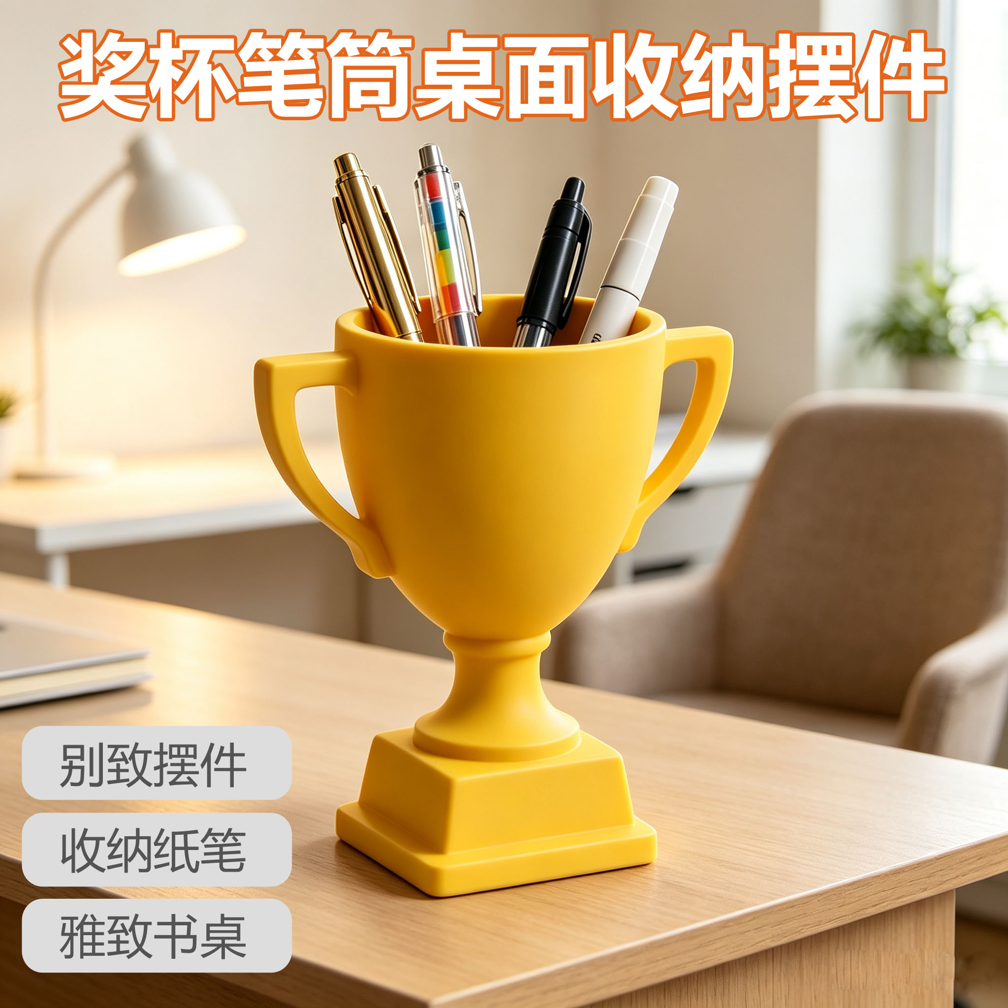 创意奖杯造型笔筒桌面趣味摆件
