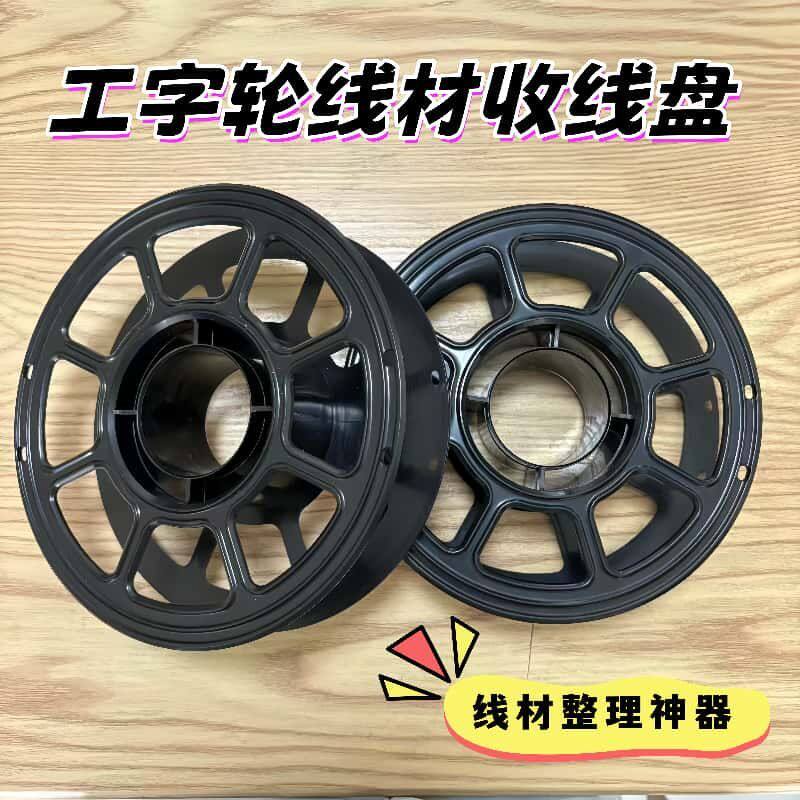 空线盘电线收纳绕线盘手工卷线轮家用线缆整理神器工字轮线轴
