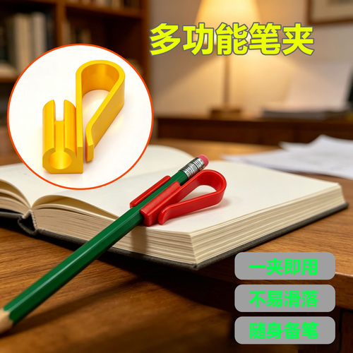 多功能书页笔夹铅笔防丢便携笔扣