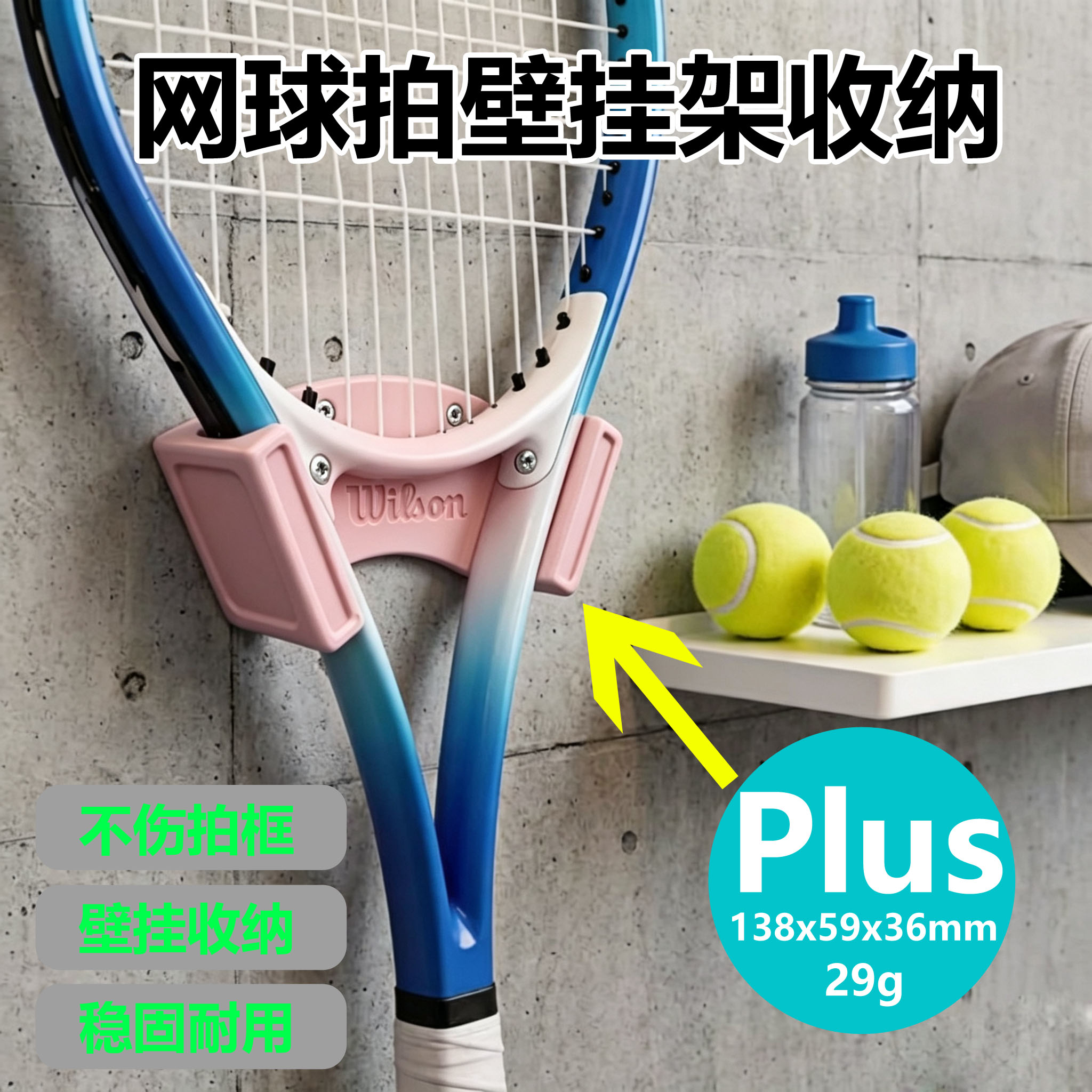 壁挂式网球拍收纳展示架球拍挂架