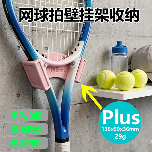 壁挂式网球拍收纳展示架球拍挂架