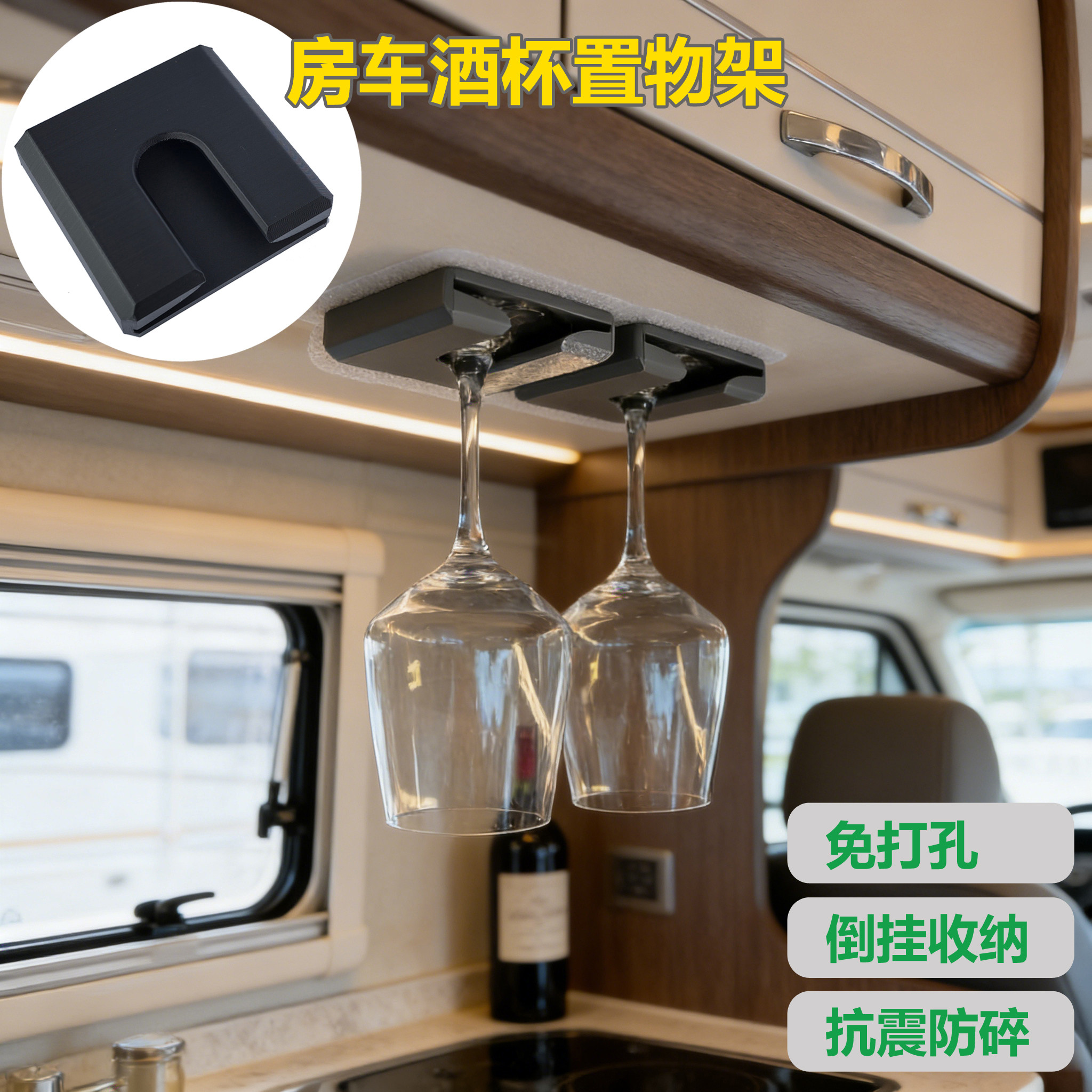 房车酒杯置物架悬挂式防晃红酒杯架车载收纳神器露营自驾神器