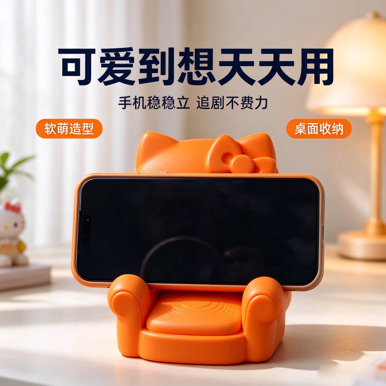 Kitty猫沙发造型手机支架