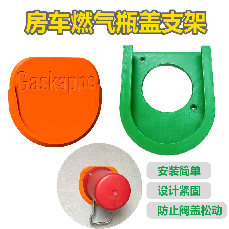 房车燃气瓶盖支架防滑防脱落