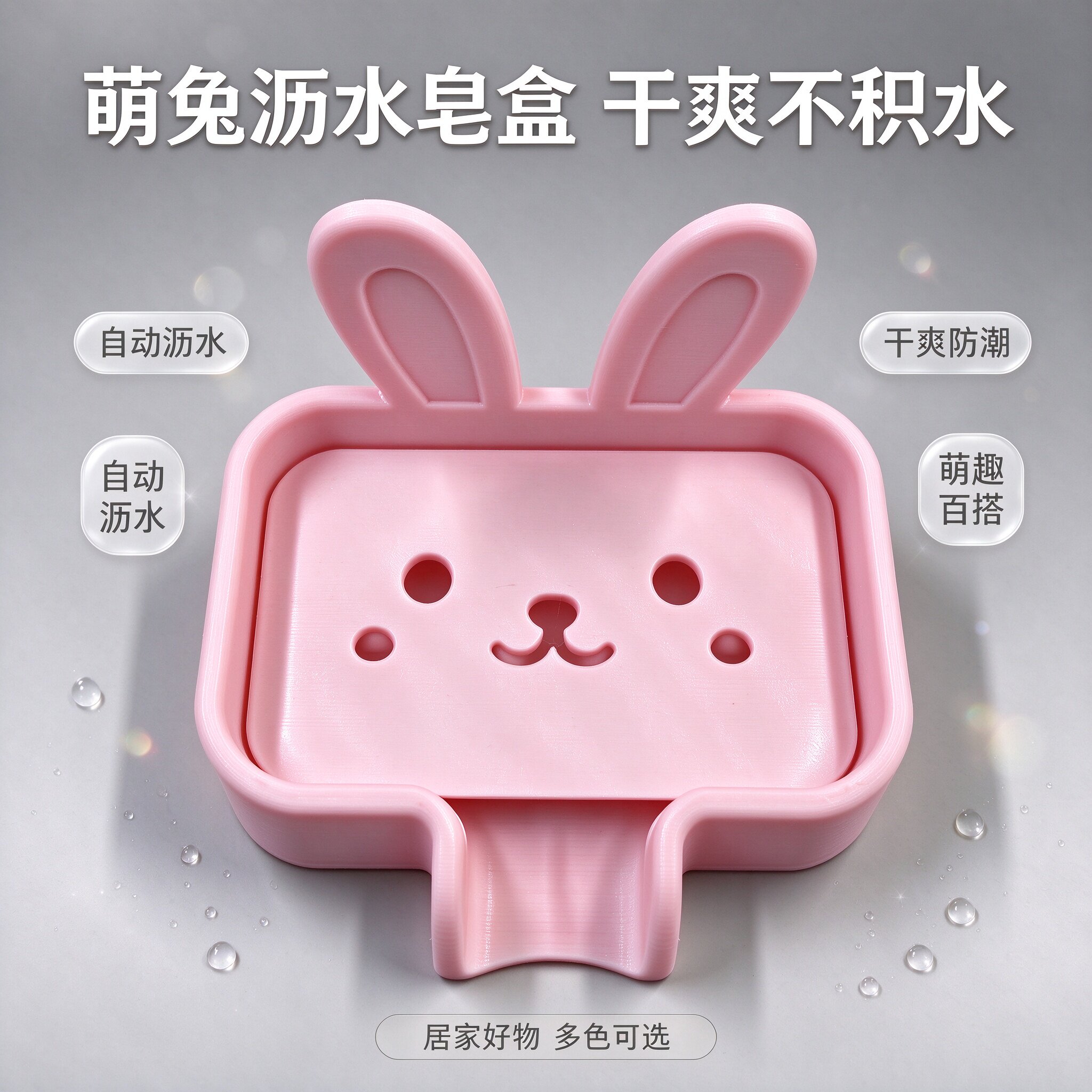可爱兔子双层沥水肥皂盒