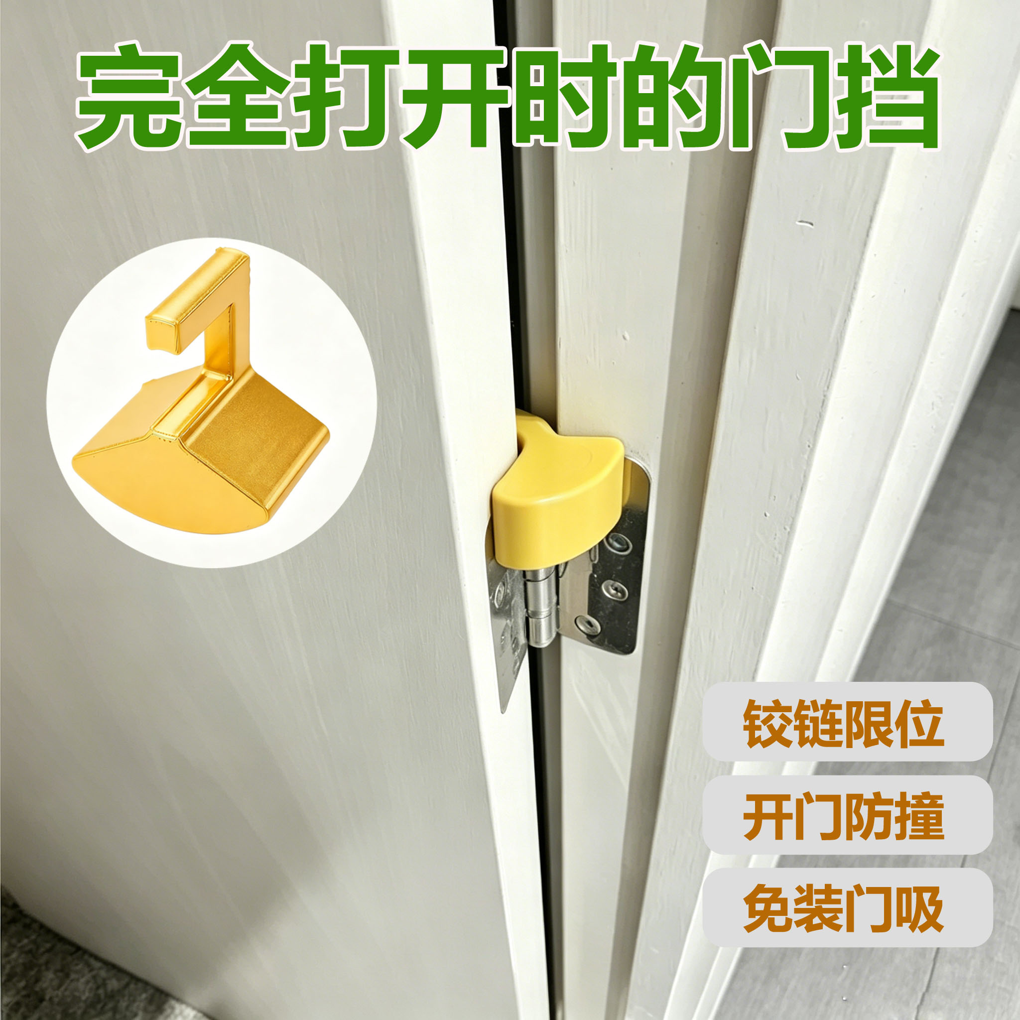 房门合页式防撞门挡器免安装