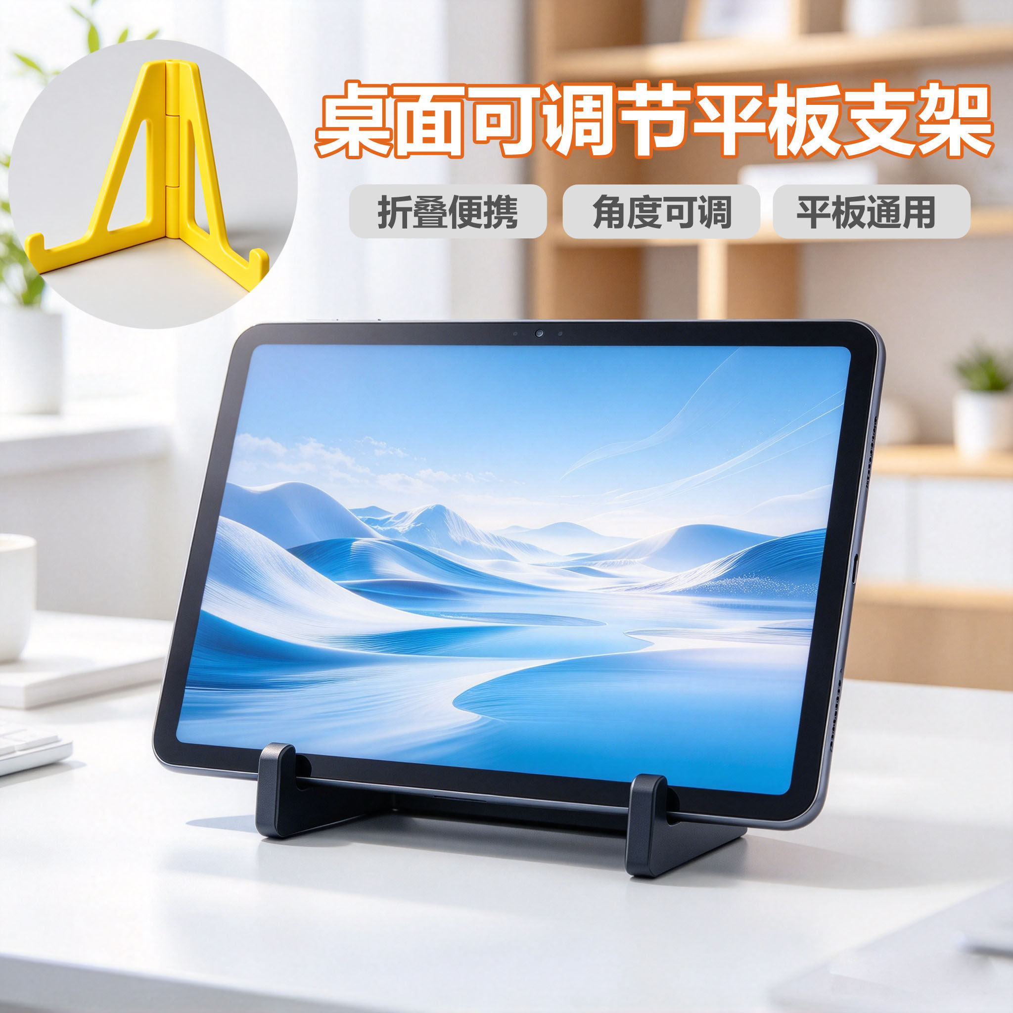 桌面多角度可调节折叠平板支架
