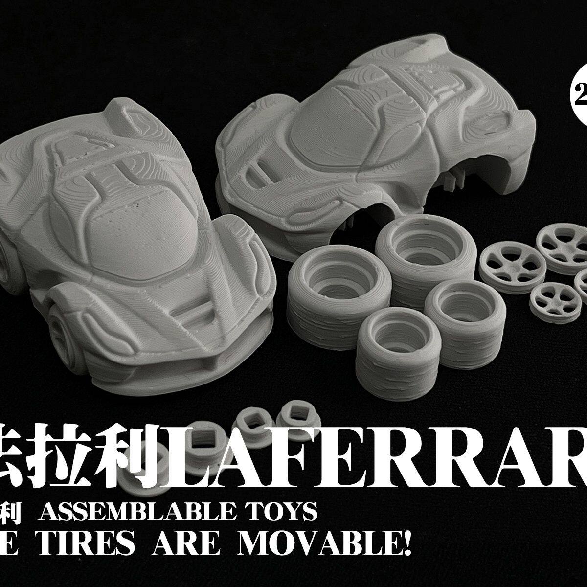 法拉利拉法车模3D打印可动拼装玩具车超跑模型买1赠1供练手组装
