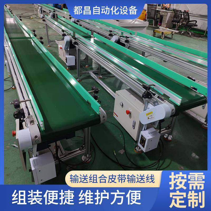 输送组合皮带输送线电商包装物流分拣输送产品工装设备输送装配线