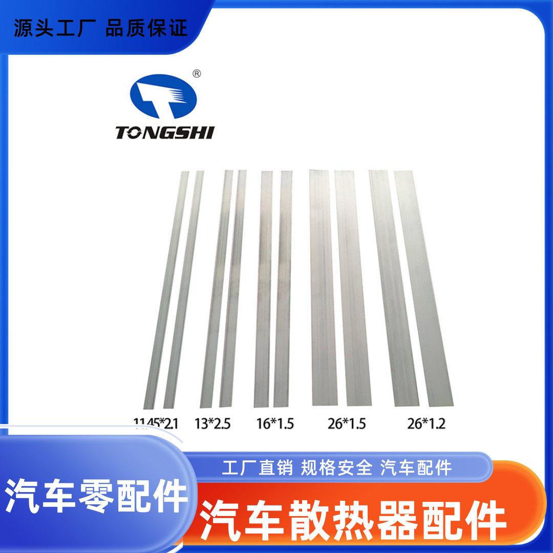 零件汽车散热器配件全铝零配件翅片品质可定制厂家