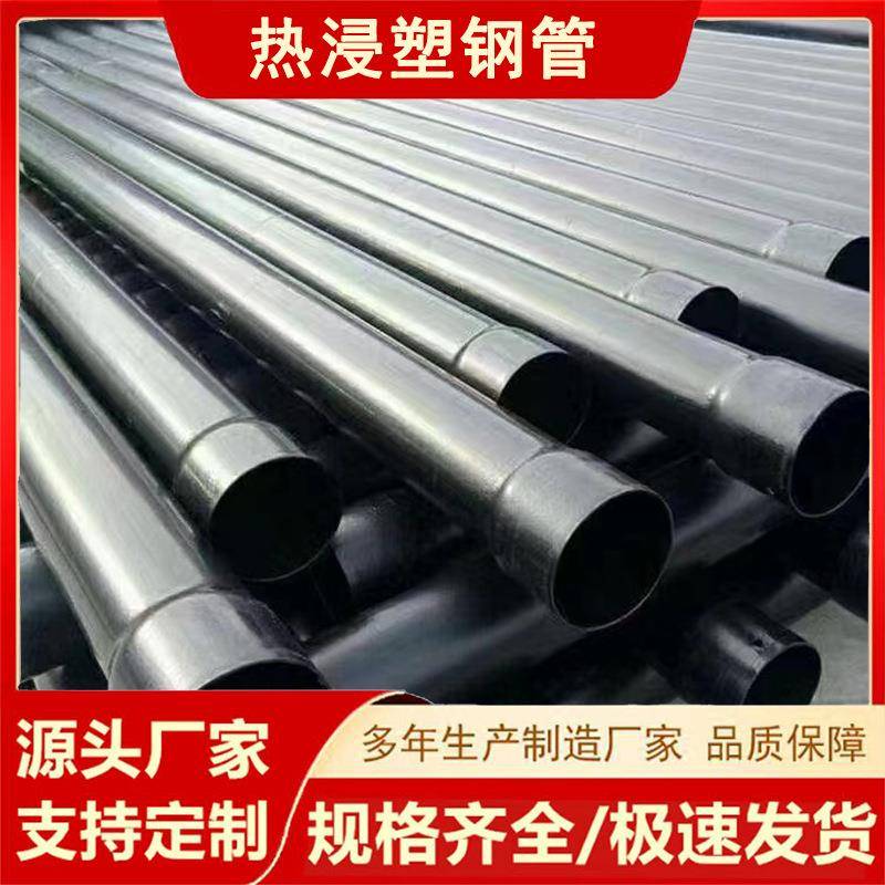 厂家现货N-HAP热浸塑钢管DN150电力穿线电缆保护管内外涂塑钢管
