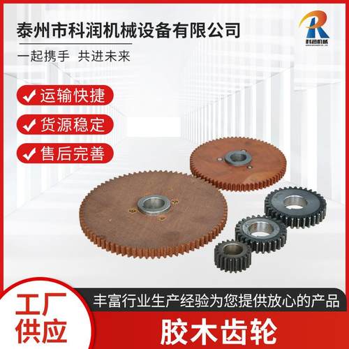 胶木齿轮酚醛树脂胶木切粒机可用齿轮纺织机械配件厂家供应