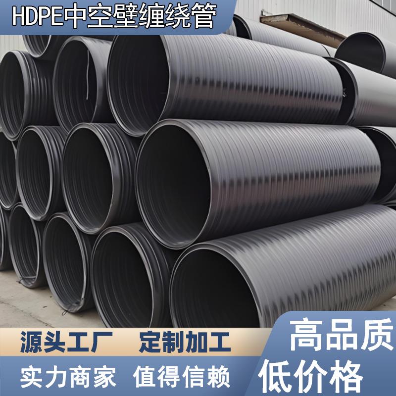 HDPE中空壁缠绕管井筒管排污排水管大口径雨水管缠绕结构壁A型管