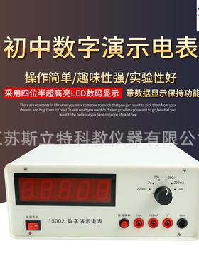 15002初中数字演示电表四位半数显教学仪器初中学物理实验器材