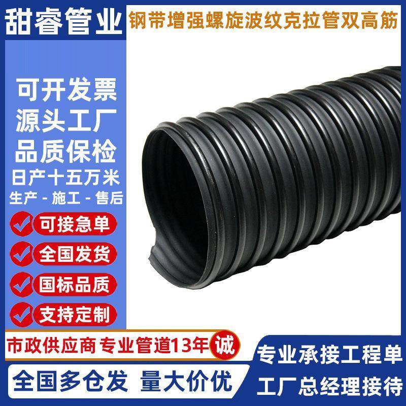 广东厂家HDPE缠绕结构B型管钢带增强螺旋多肋管300双高筋波纹管