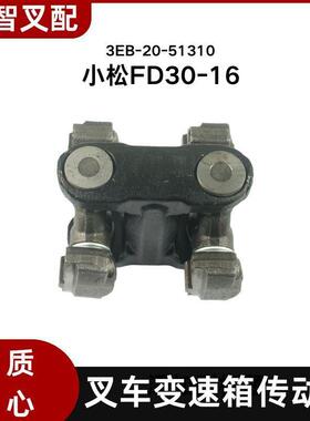 小松FD30-16叉车变速箱传动轴3EB-20-51310