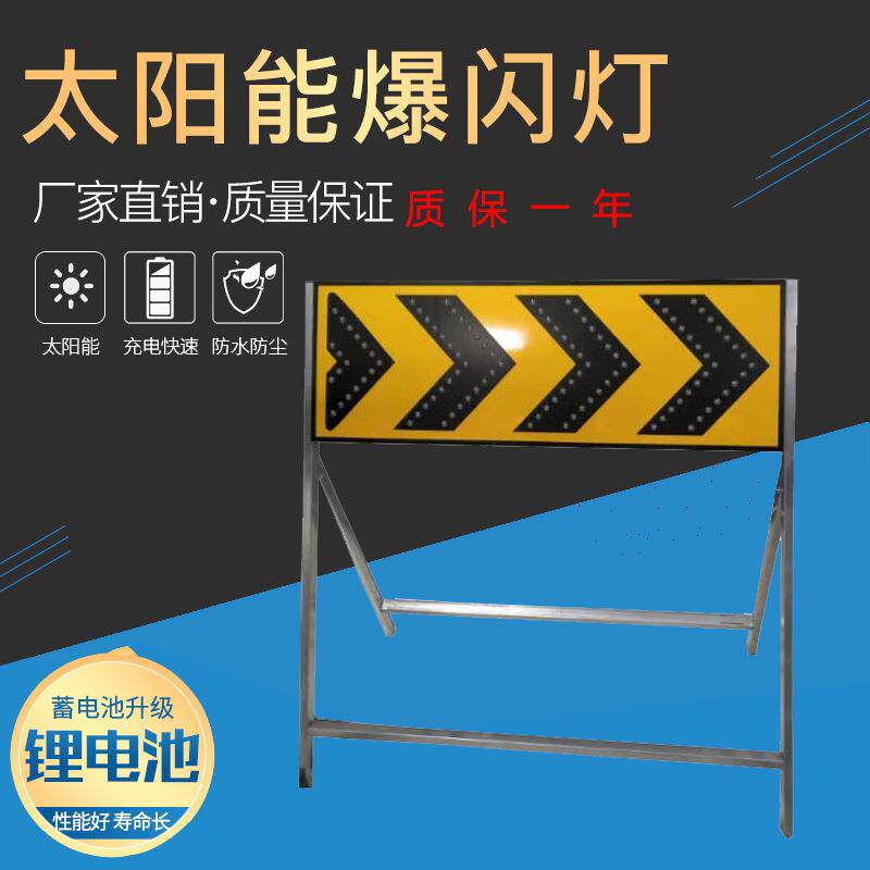 太阳能左右导向牌多箭头施工牌LED指示牌市政前方施工频闪黄慢闪