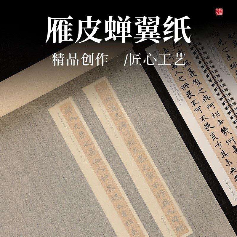 古法雁皮宣扎花蝉翼皮纸长卷宣纸小楷行草书法国画创作临摹书法纸