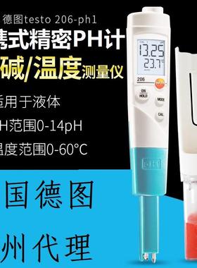 德图testo206PH1液体半固体插入计实验室酸碱度计高精度测试笔205