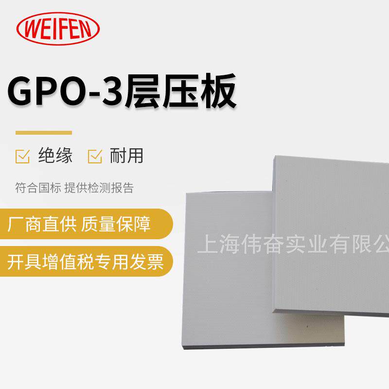 劳士领GPO-3层压板不饱和聚酯树脂玻璃毡板绝缘模压板加工定