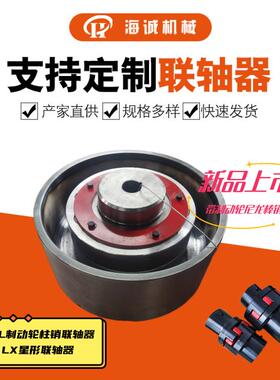 带制动轮柱销联轴器HLL/LXZ8尼龙柱销棒销连接靠背轮