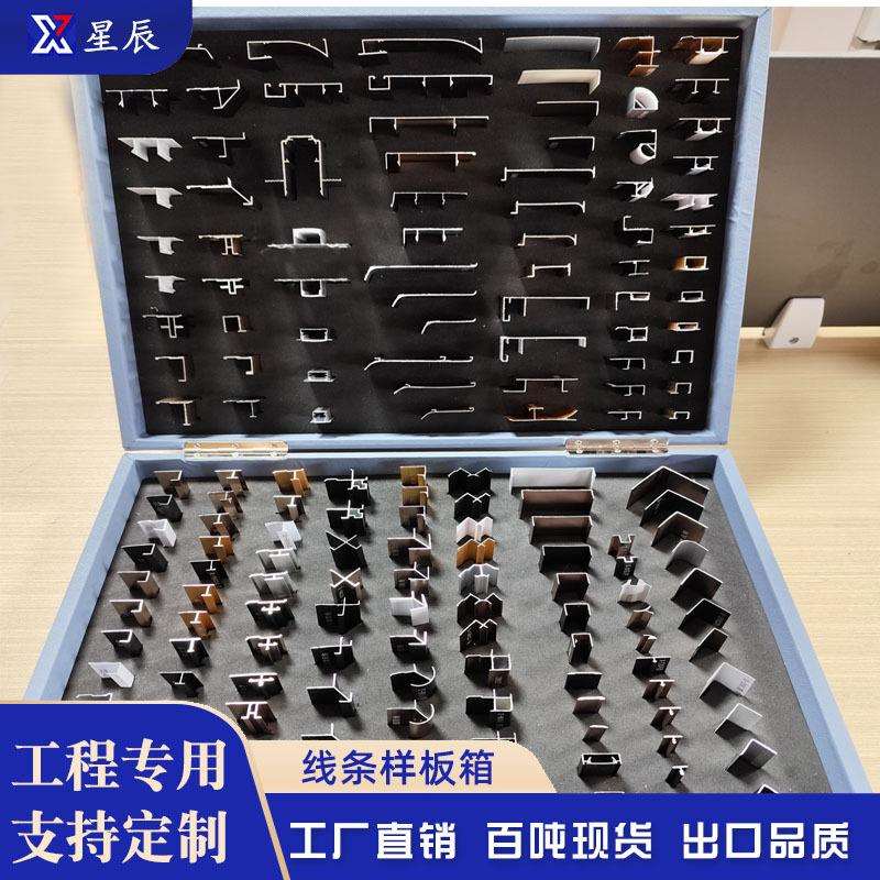 各种尺寸铝合金装饰条样品装踢脚线阴角阳角U型条款式齐全样品箱