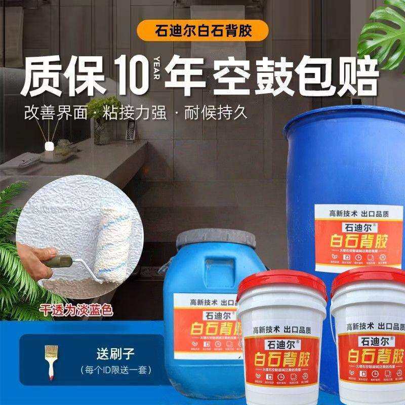 石迪尔白石背胶大理石防水背胶地砖外墙石材胶水防裂防碱粘合剂