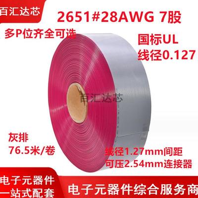 FC扁平排线2.54压线头线径0.127灰排线10P/16/20/26/34/40-64P