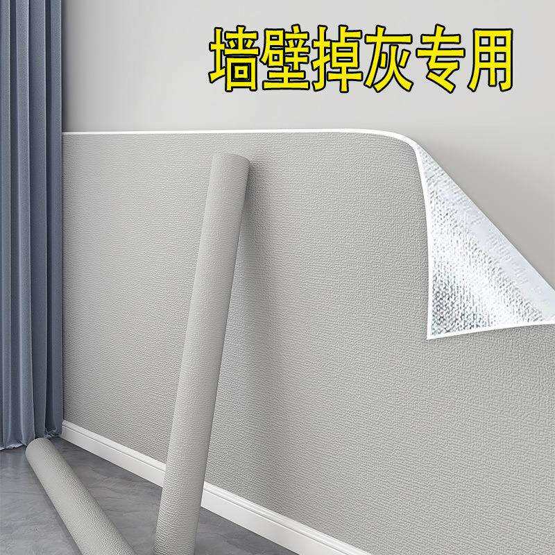 毛坯房超粘掉灰墙专用自粘防水防潮防霉3d墙纸卧室客厅壁纸墙围贴
