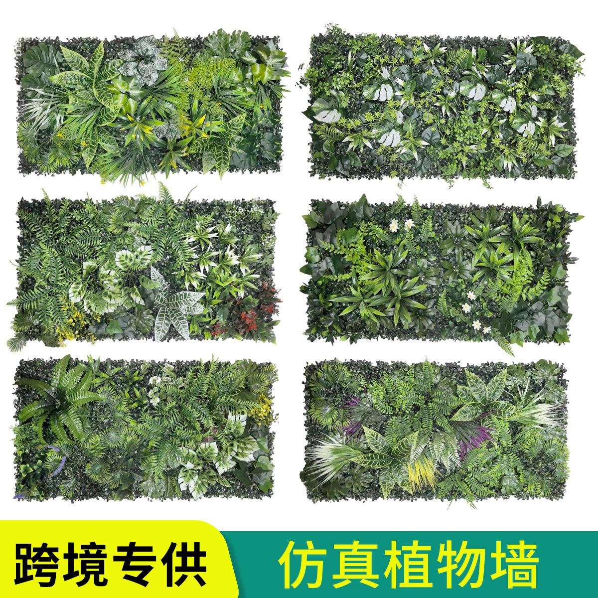 亚马逊跨境50×100厘米人造仿真植物墙米兰草室外墙面装饰阳台