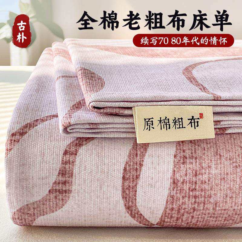 A类全棉老粗布床单单件100纯棉夏季新款四季单床笠加厚被单三件套