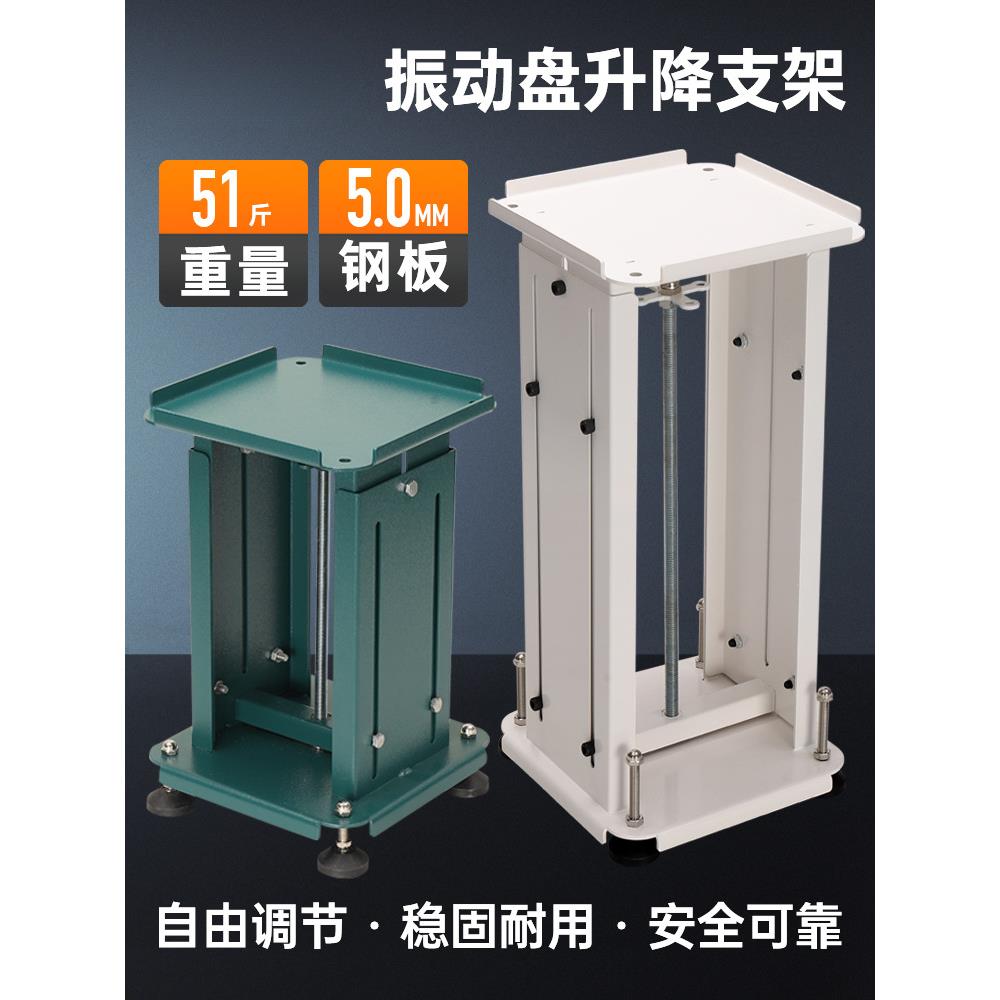 振动盘支架底座伸缩可调节立式升降支架台加厚自动化震动盘底座托