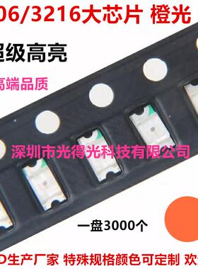 1206橙光大芯片超高亮3216橙色发光二极管橙金线1206橙灯LED灯珠