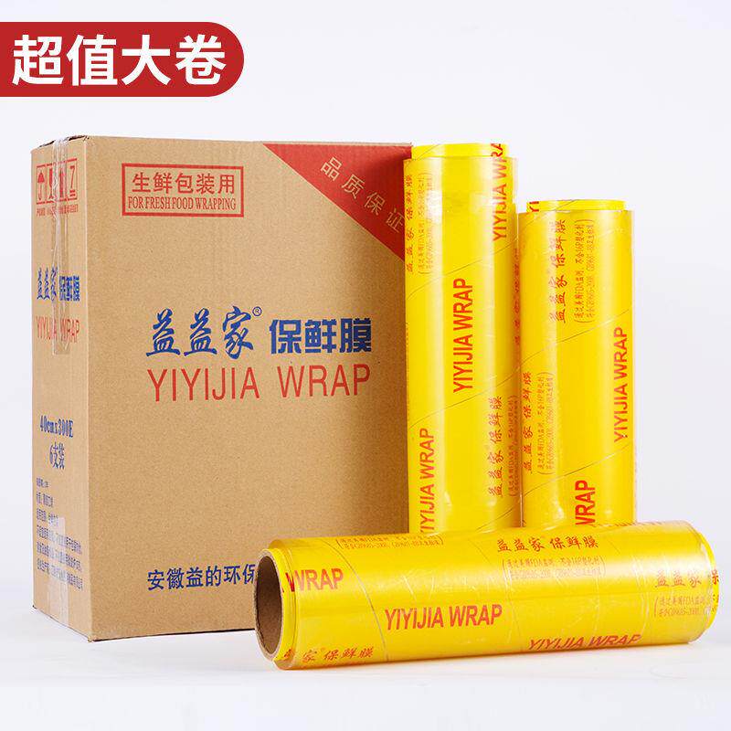 益益家【整箱6卷】pvc保鲜膜大卷水果生鲜饭店超市保鲜膜商用透明