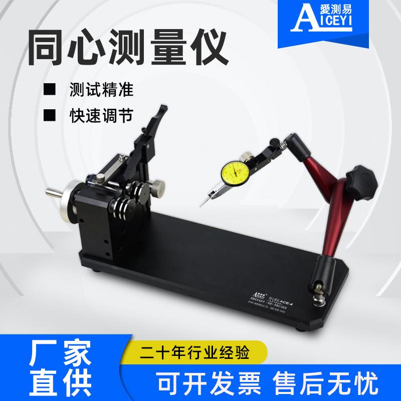 爱测易精度高圆棒螺丝齿轮跳动同心同轴度检测量偏摆检查仪同心度