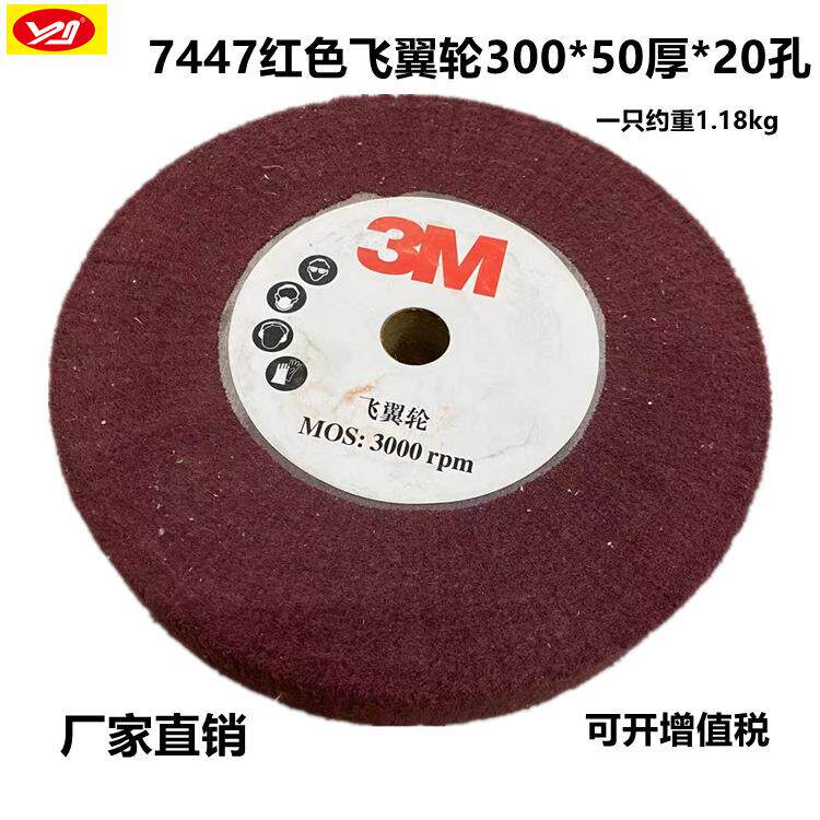 飞翼轮300*50*20孔百洁布抛光轮7447百洁布红色抛光轮研磨轮