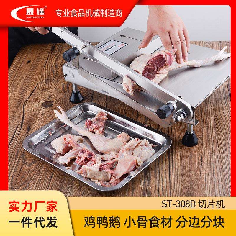 晟锋ST308B手动不锈钢切块切片机黄焖鸡饭店用大尺寸切鸡鸭剁块