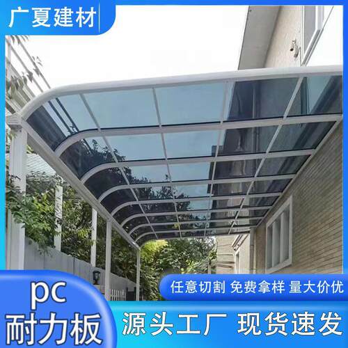 pc耐力板烟灰色mm遮阳棚雨棚户外车棚采光板实心pc阳光板