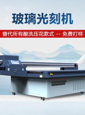 玻璃光刻机艺术玻璃彩印源头工厂玻璃幻彩拉丝工艺2513uv打印机