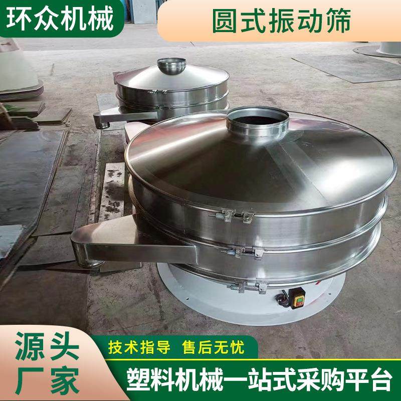 厂家供应圆式振动筛不锈钢震动面粉颗粒过滤小型圆式振动筛机,机械设备,筛选机,淘宝优惠券,粉丝福利购,淘宝优惠卷
