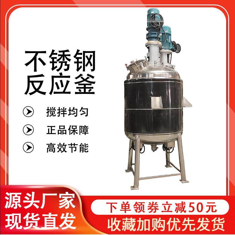 不锈钢反应釜加热真空反应釜不饱和树脂反应釜胶水反应釜,工业油品/胶粘/化学/实验室用品,其他实验室设备,淘宝优惠券,粉丝福利购,淘宝优惠卷