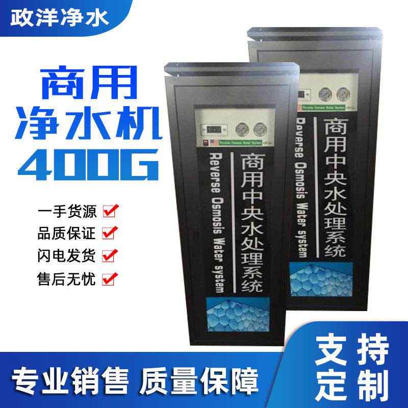 现货400G800加仑商务RO反渗透净水机酒店直饮纯水机商用净水器