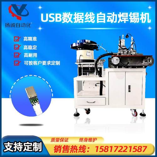 全自动焊锡机单头自动拉线剥皮焊接usb数据线点锡一体化机