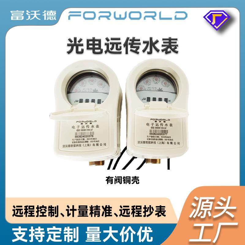 物联网有线MBUS远传水表旋翼式湿式有阀铜壳光电水表小口径水表