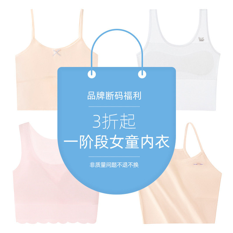 【品牌清仓】女童内衣学生小背心