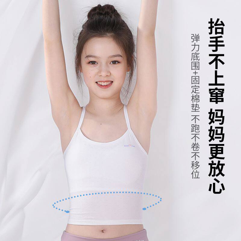 女童第一阶段发育小背心