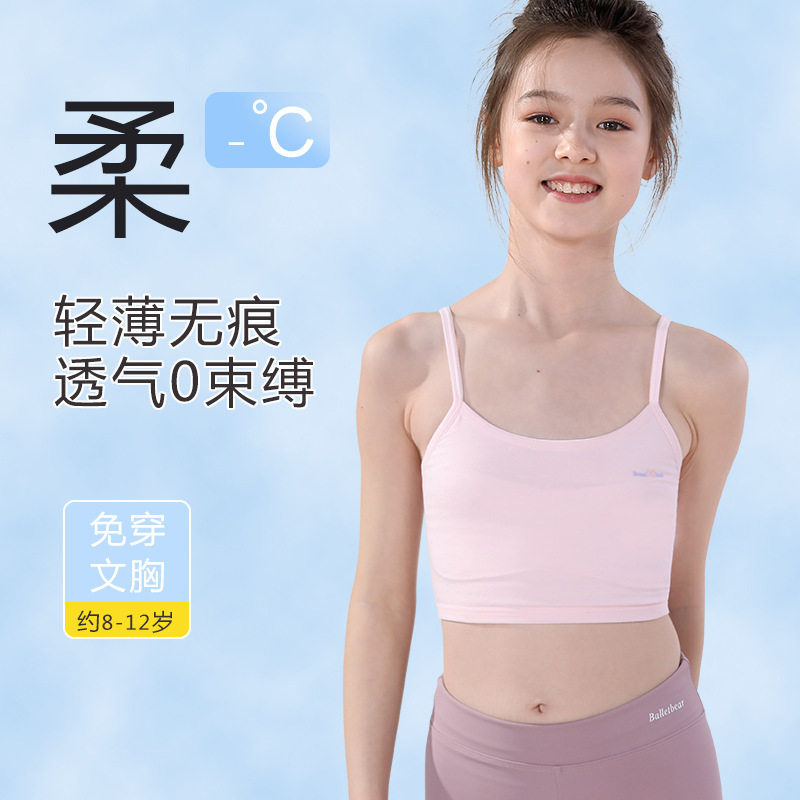 女童内衣发育期小学生初中生内穿防凸点儿童背心夏季薄款第一阶段