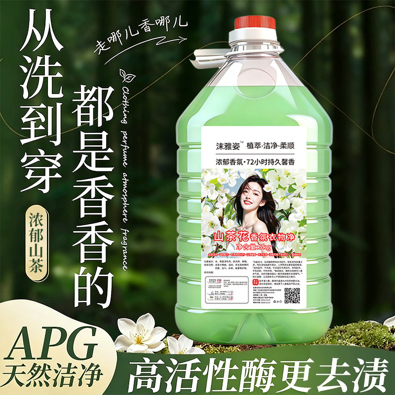 大容量衣物净校服净大捅洗衣液干洗店持久留香浓缩柔顺10斤洗涤剂,洗护清洁剂/卫生巾/纸/香薰,常规洗衣液,淘宝优惠券,粉丝福利购,淘宝优惠卷